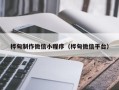 句容桦甸制作微信小程序（桦甸微信平台）